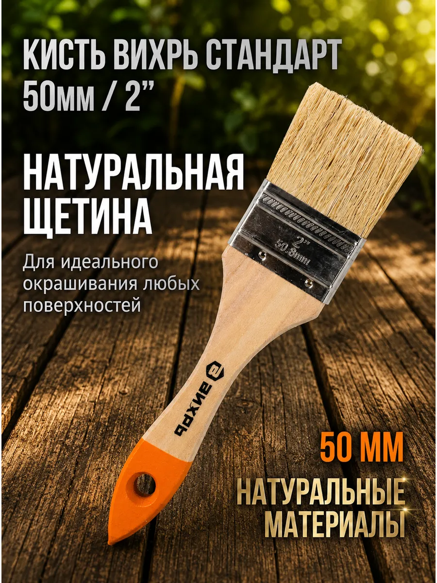 Кисть малярная плоская 50 мм