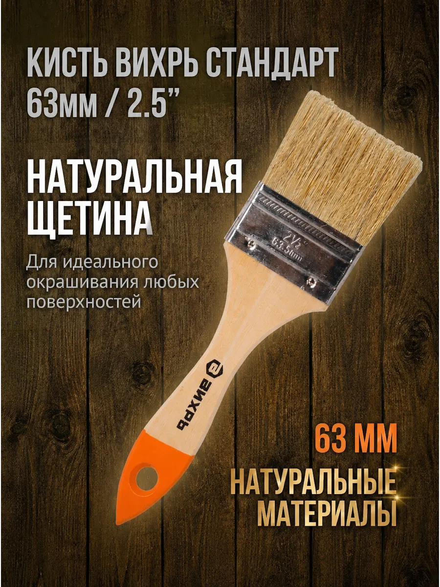 Кисть малярная плоская 63 мм