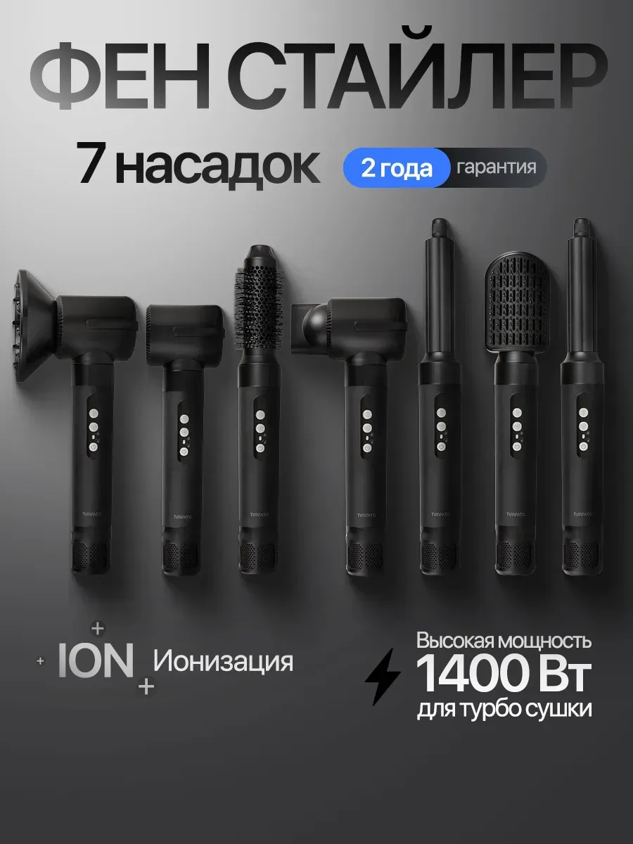 Фен стайлер для волос 7 в 1 профессиональный