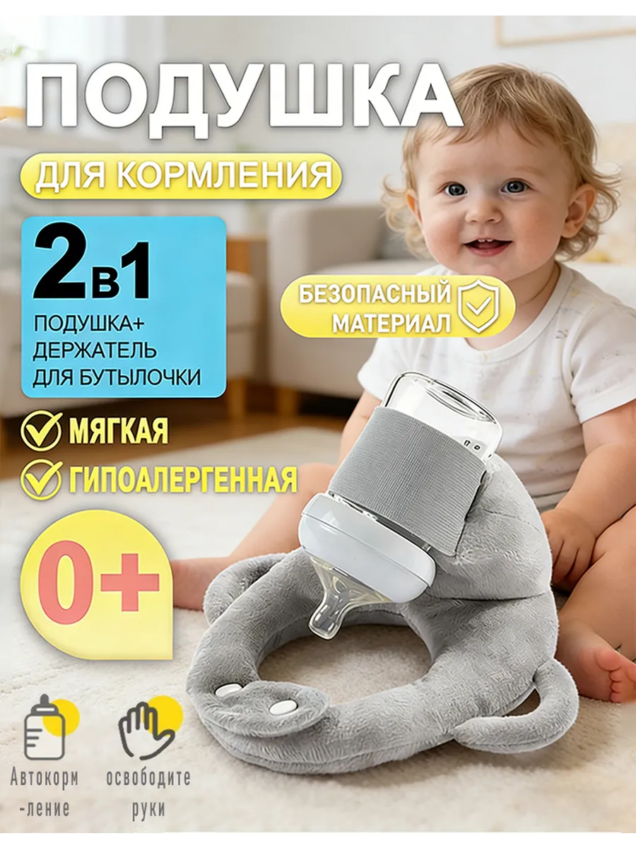 Подушка-держатель для бутылочки, хлопок, серый