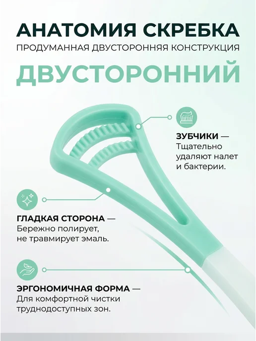 Скребок для языка двусторонний с зубчиками, 2 шт, 2 шт, фото 3