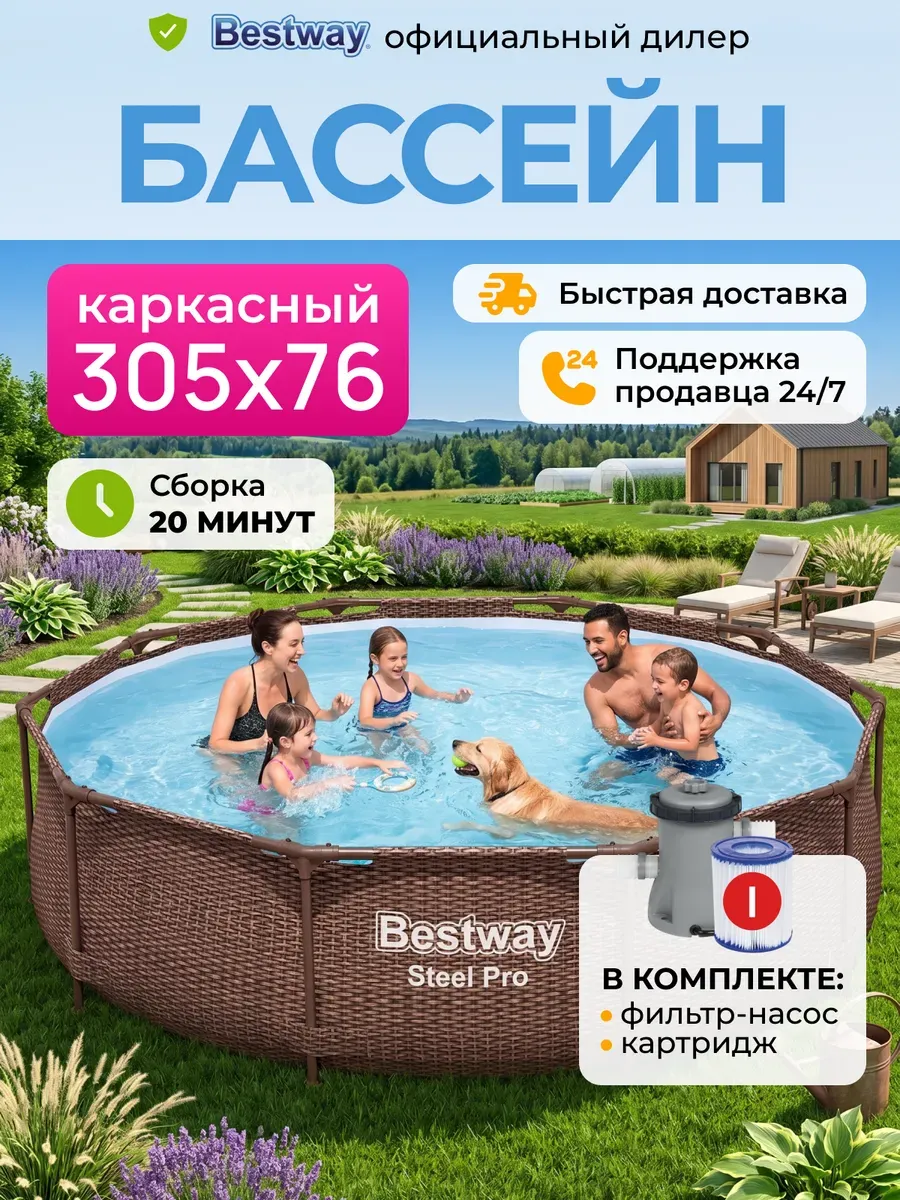 Бассейн каркасный ротанг 305х76 c фильтр насосом 561JF