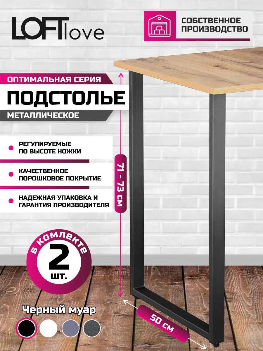 Подстолье, ножки для стола "Опти-П" 2шт, черный