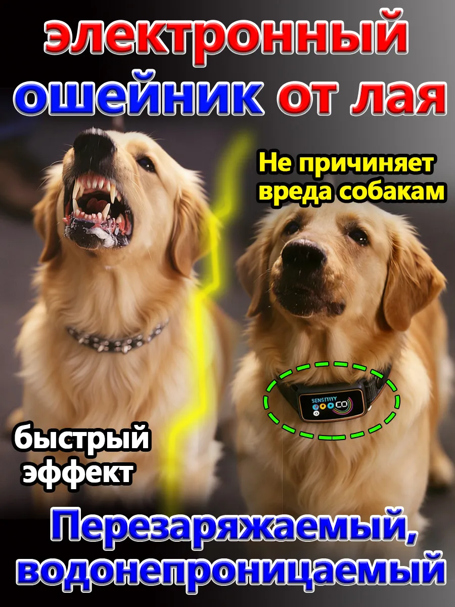 Ошейник электронный дрессировочный для собак электроошейник