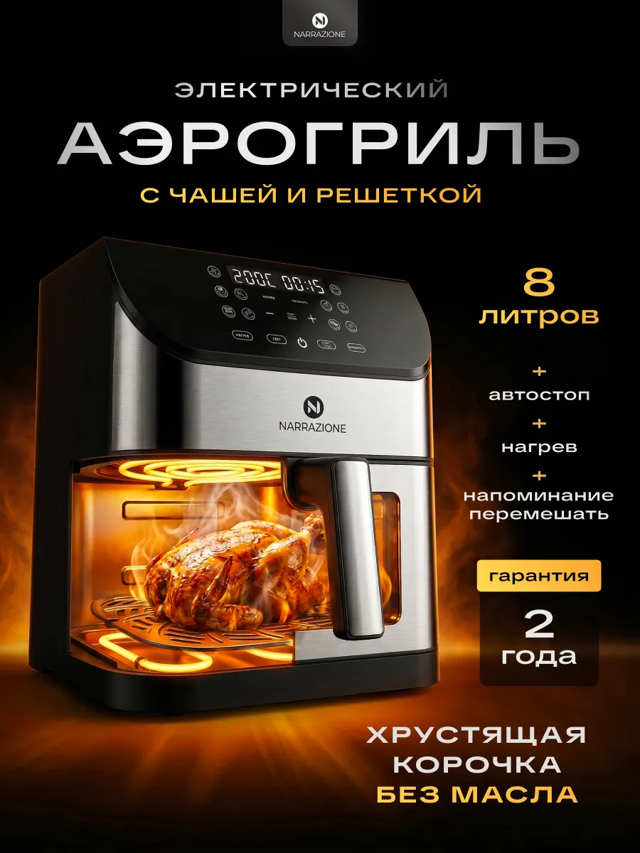 С чашей с окном аэрогриль электрический 8л два тэна