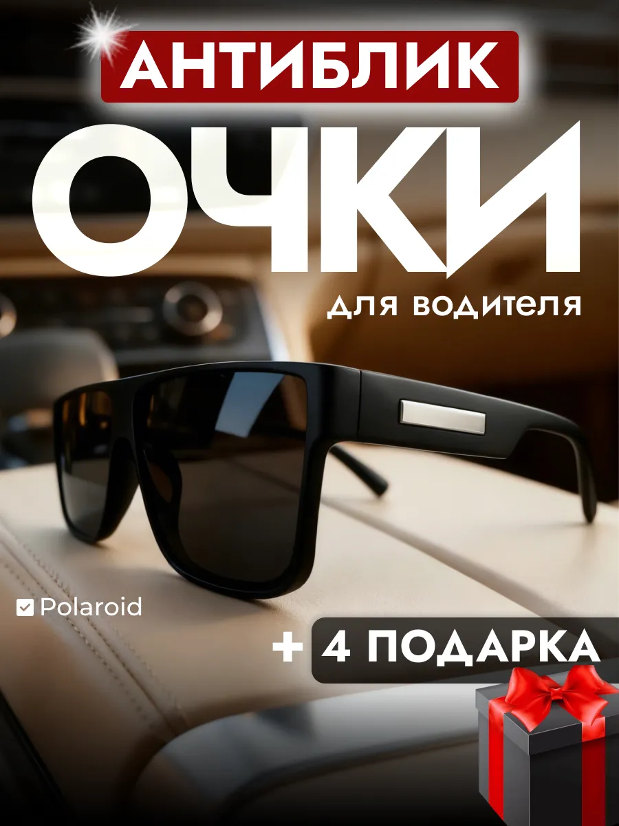 Очки солнцезащитные
