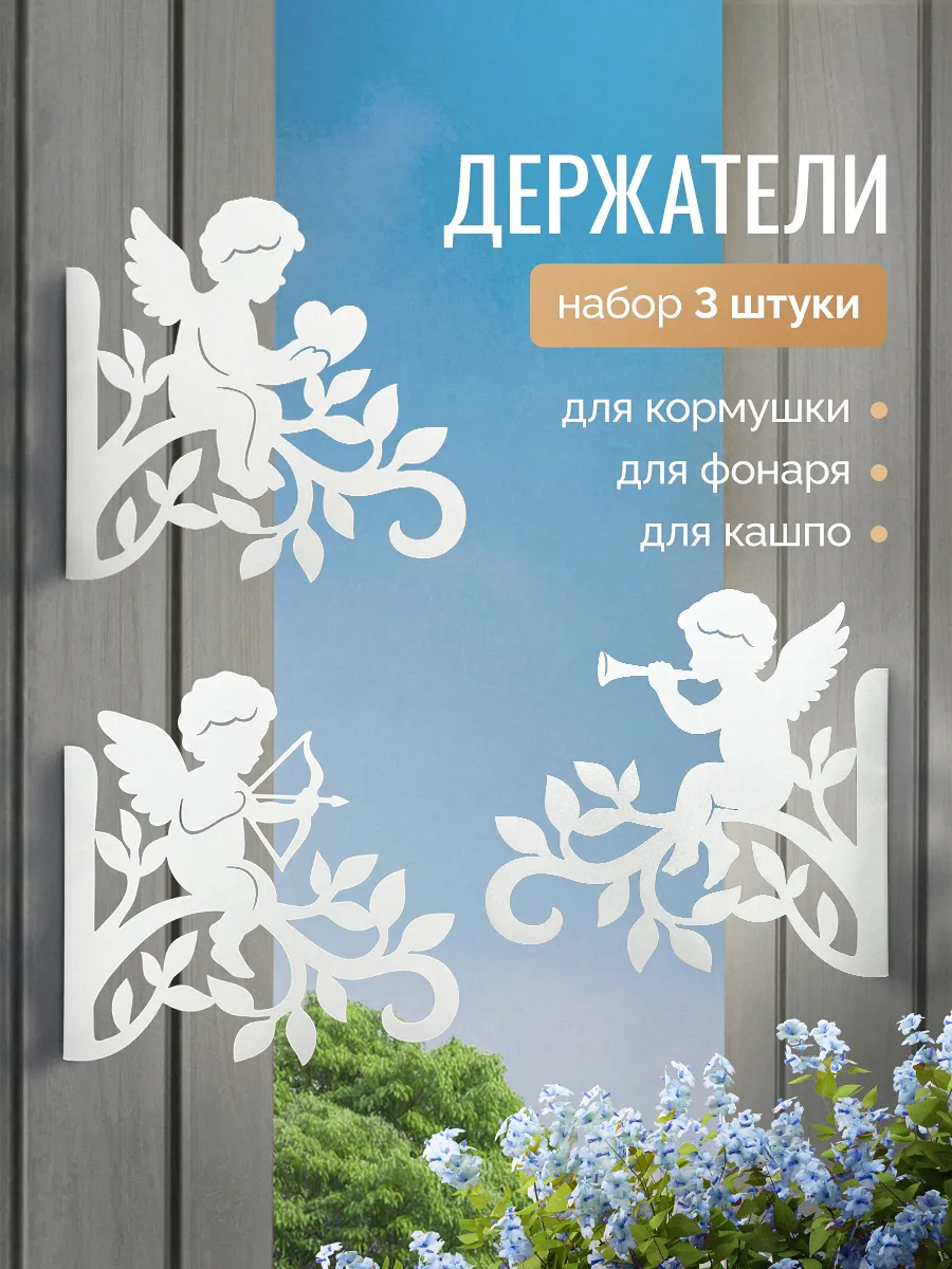 Держатели для кашпо 3шт