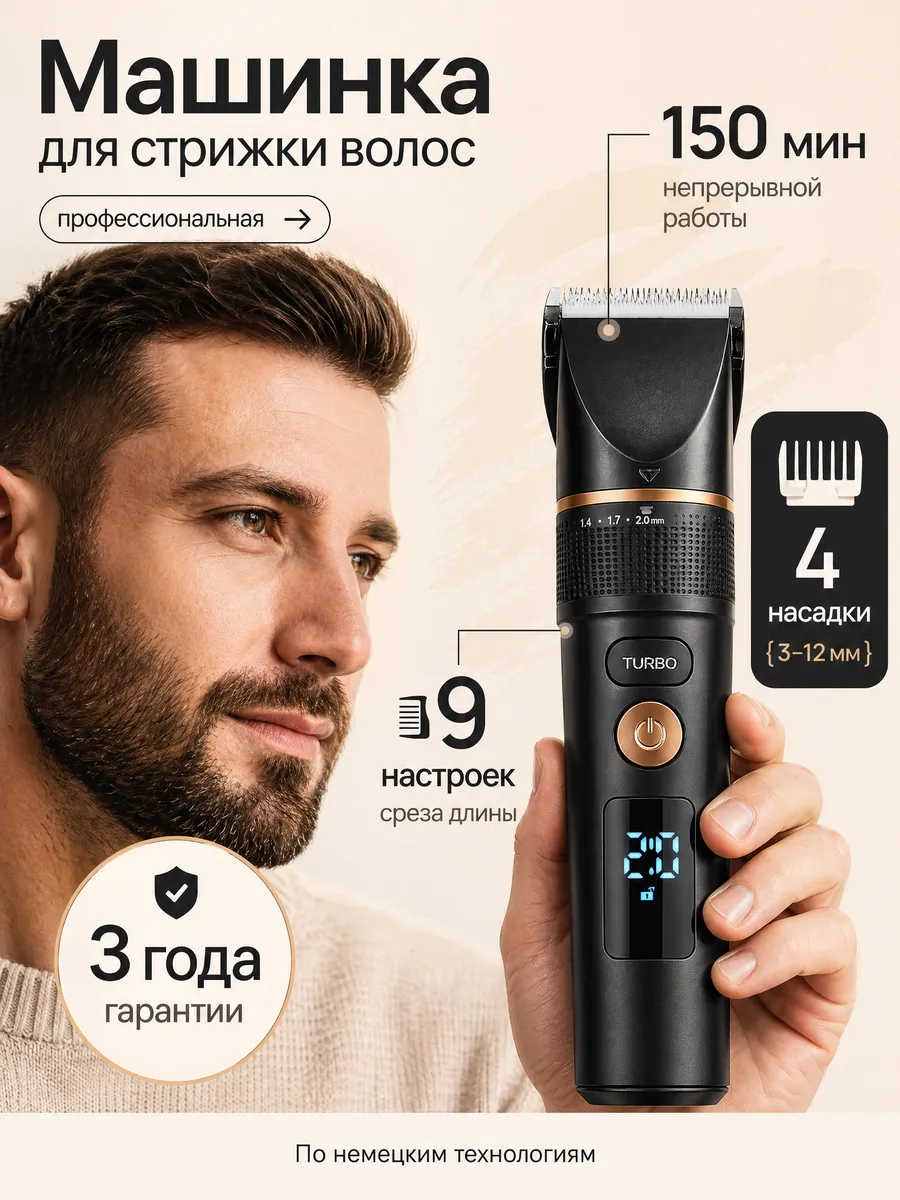 Машинка для стрижки волос мужская с насадками беспроводная