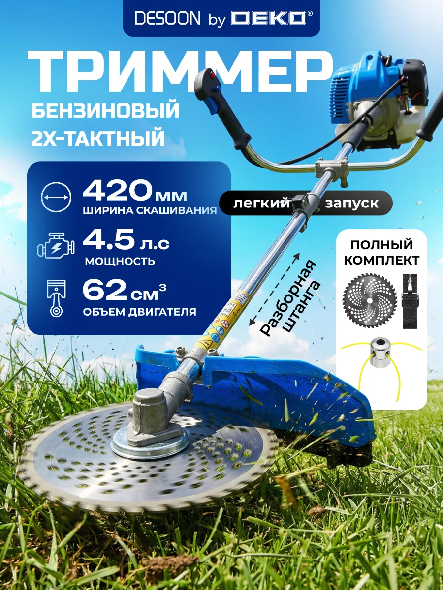 Триммер бензиновый 4.5 л.с., леска 4 мм, метал. диск 40Т
