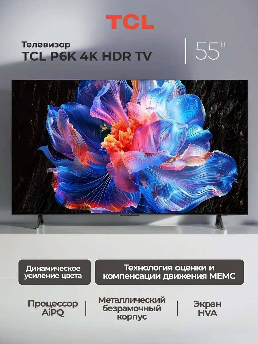 TCL Телевизор 55" DLED 4K 55P6K