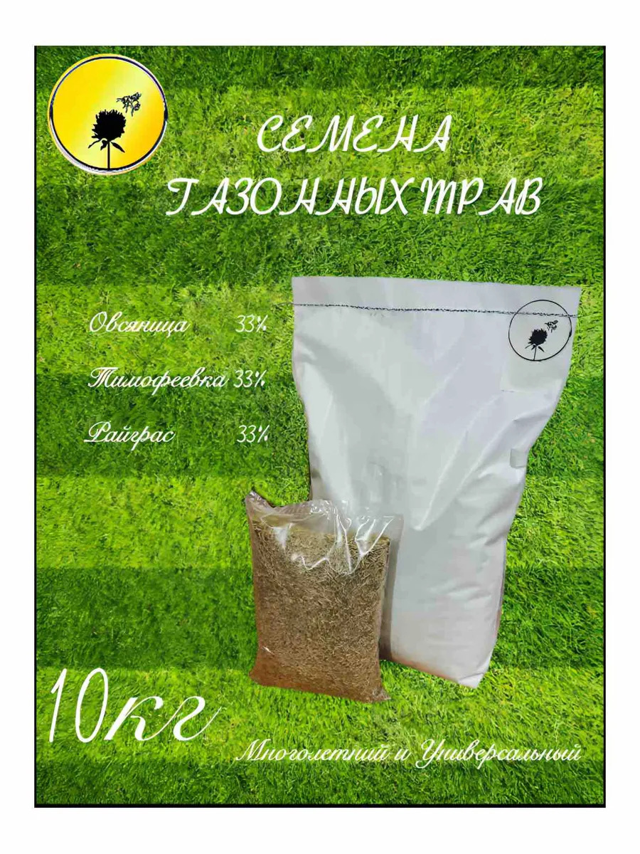 Газонная трава, смесь семян, универсальная 10кг