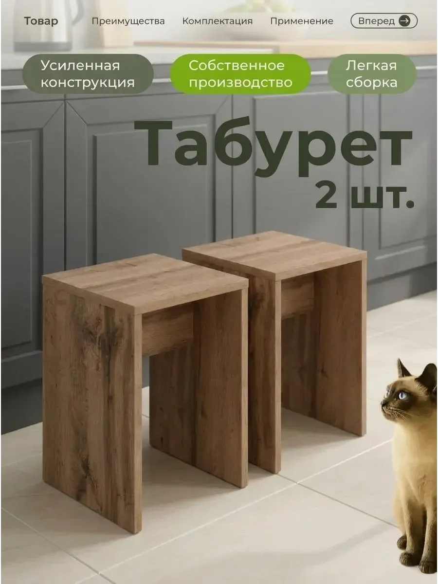 Табурет для кухни комплект 2 шт. ЛДСП