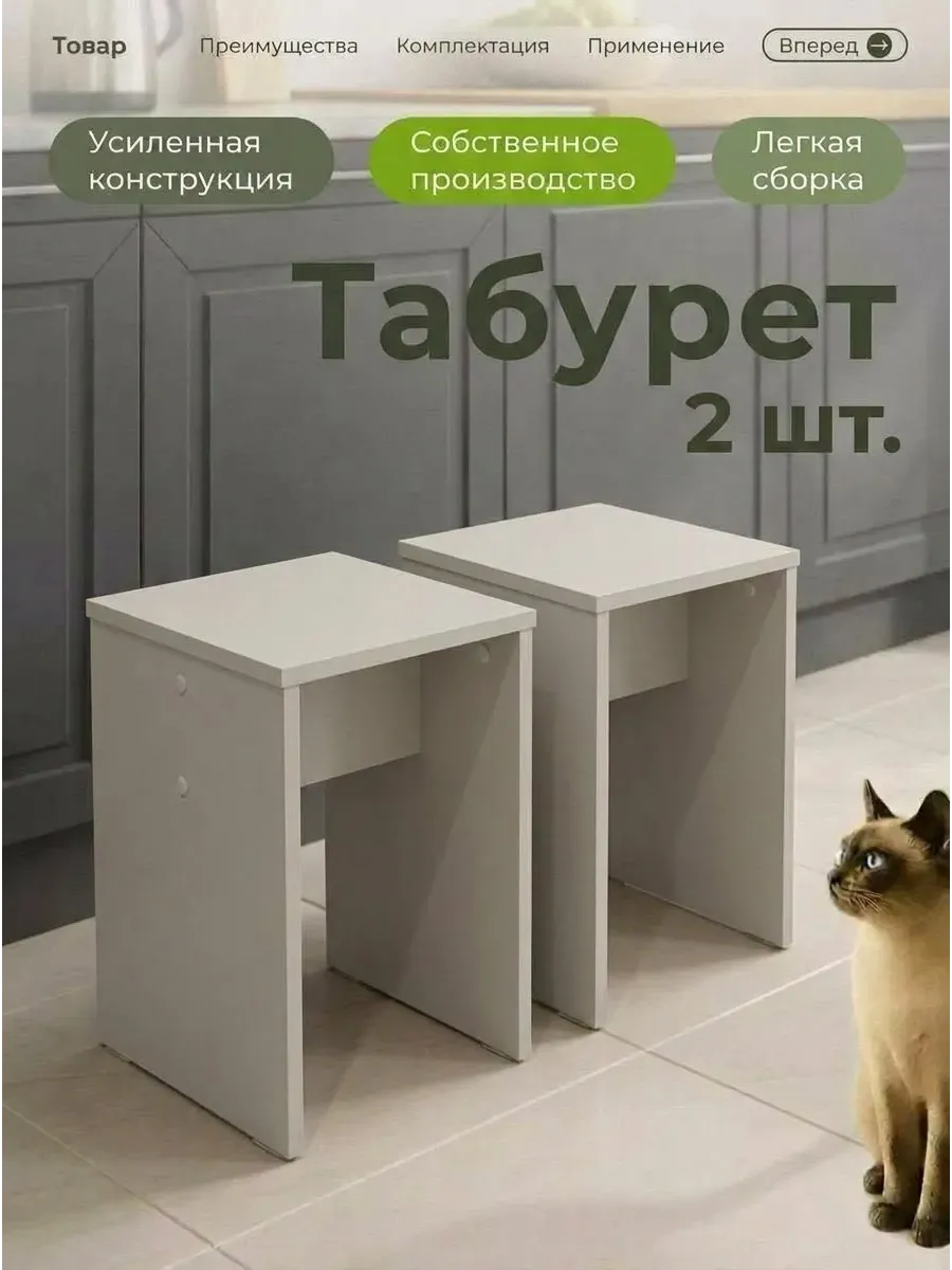 Табурет для кухни комплект 2 шт. ЛДСП