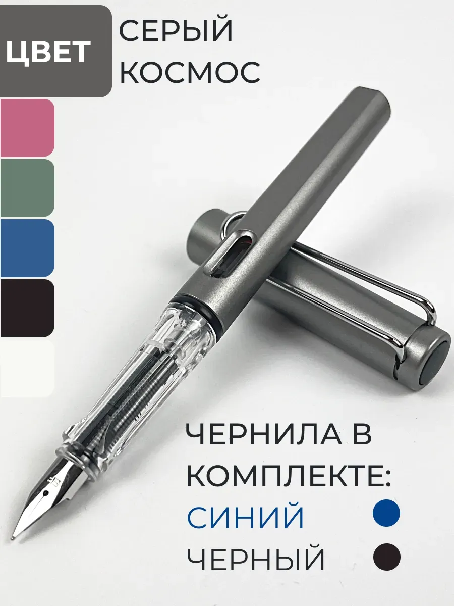Перьевая ручка с чернилами для каллиграфии