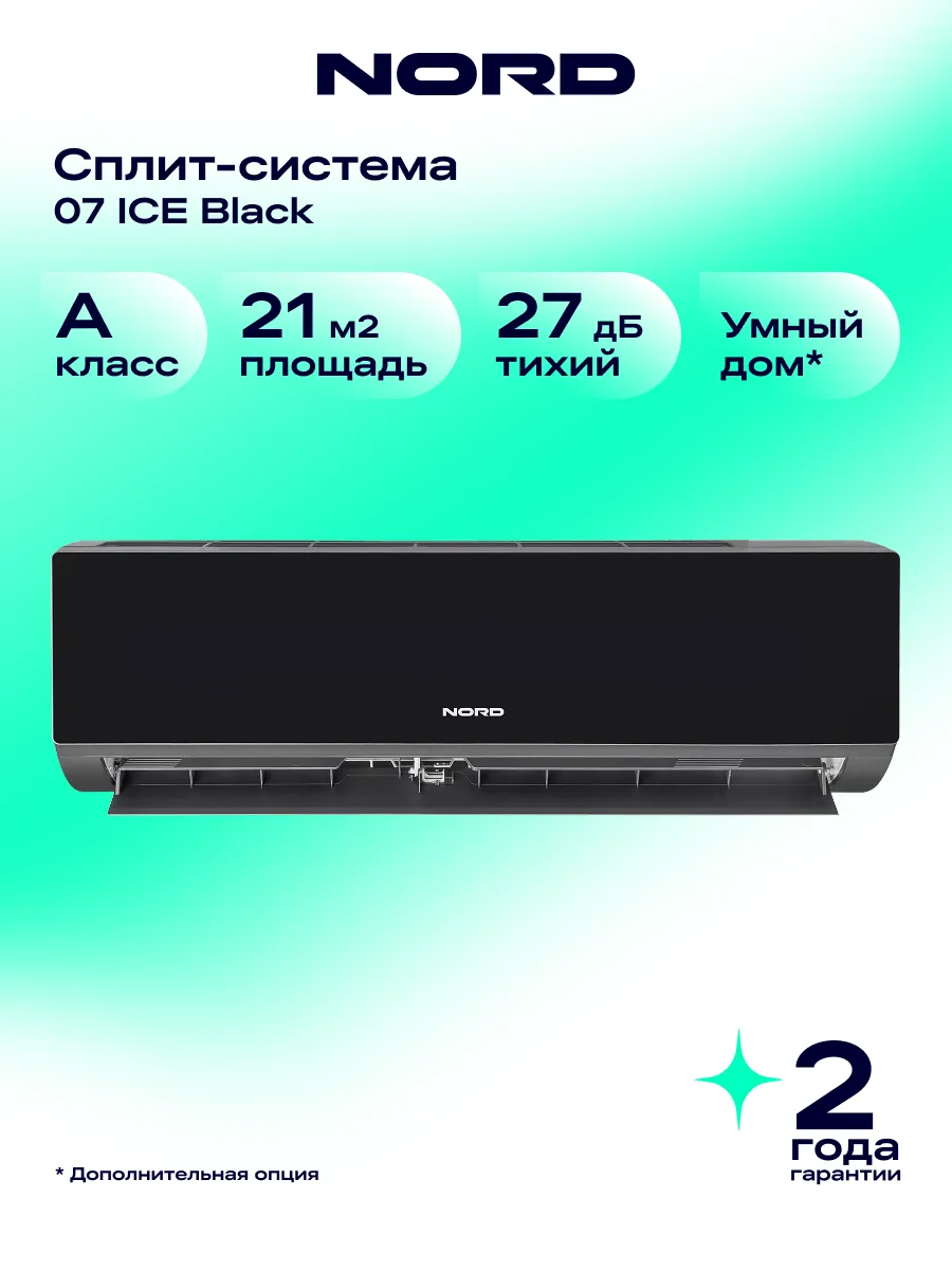 Сплит-система 07 ICE BLACK, кондиционер 7 для дома настенный
