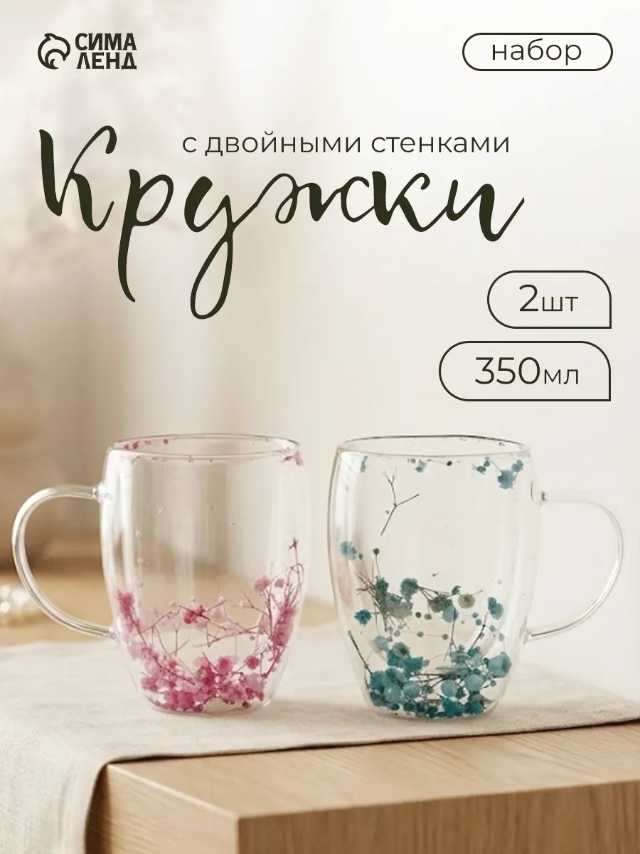 Набор кружек с двойными стенками Сухоцвет.Бусы 2 шт 350 мл