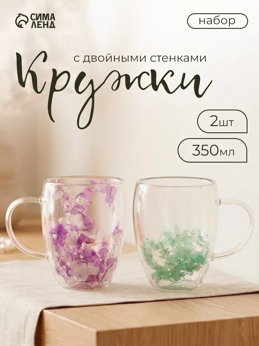 Набор кружек с двойными стенками Сухоцвет 2 шт 350 мл