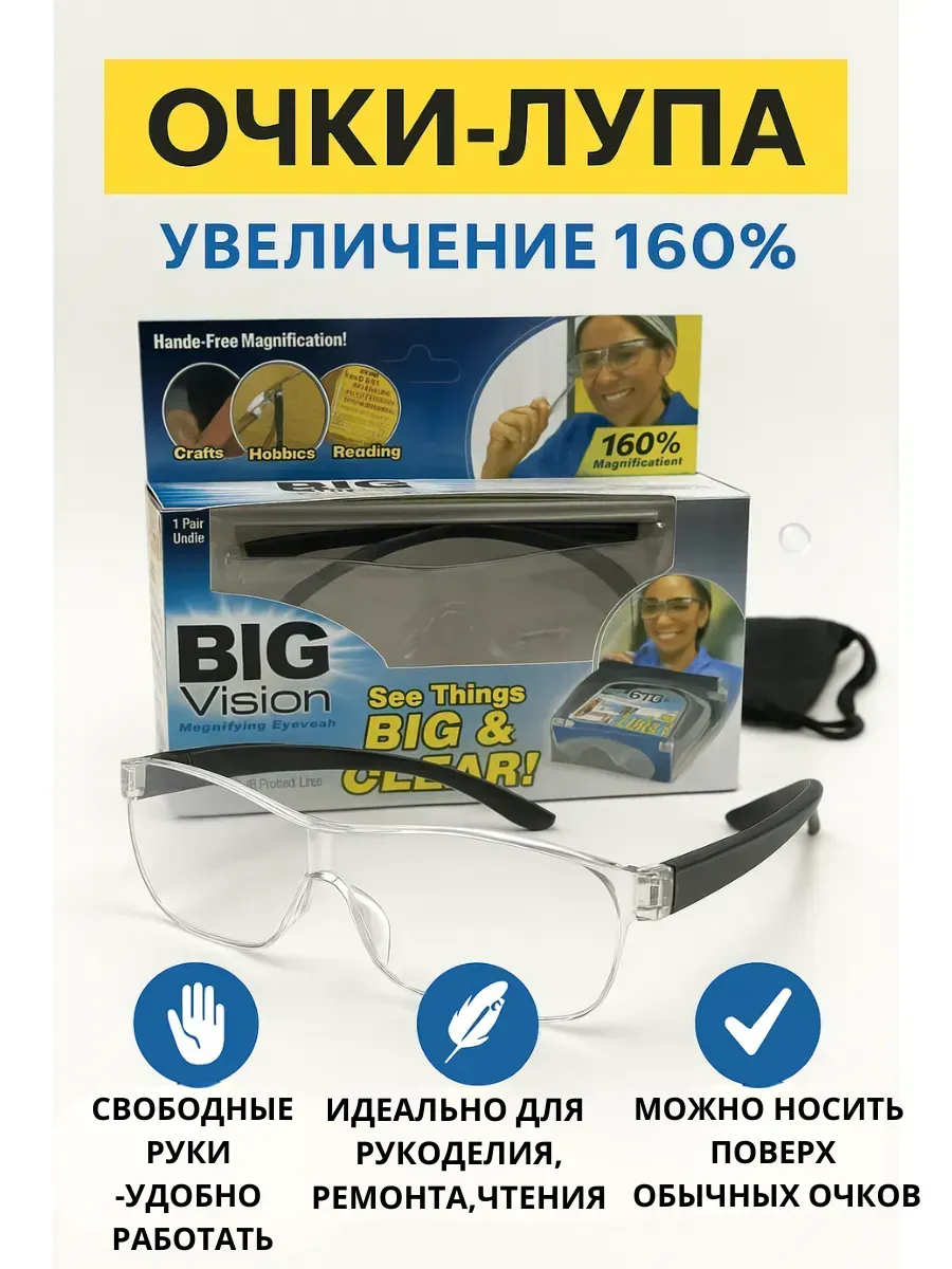 Очки-лупа увеличительные,для рукоделия,мелких работ, !