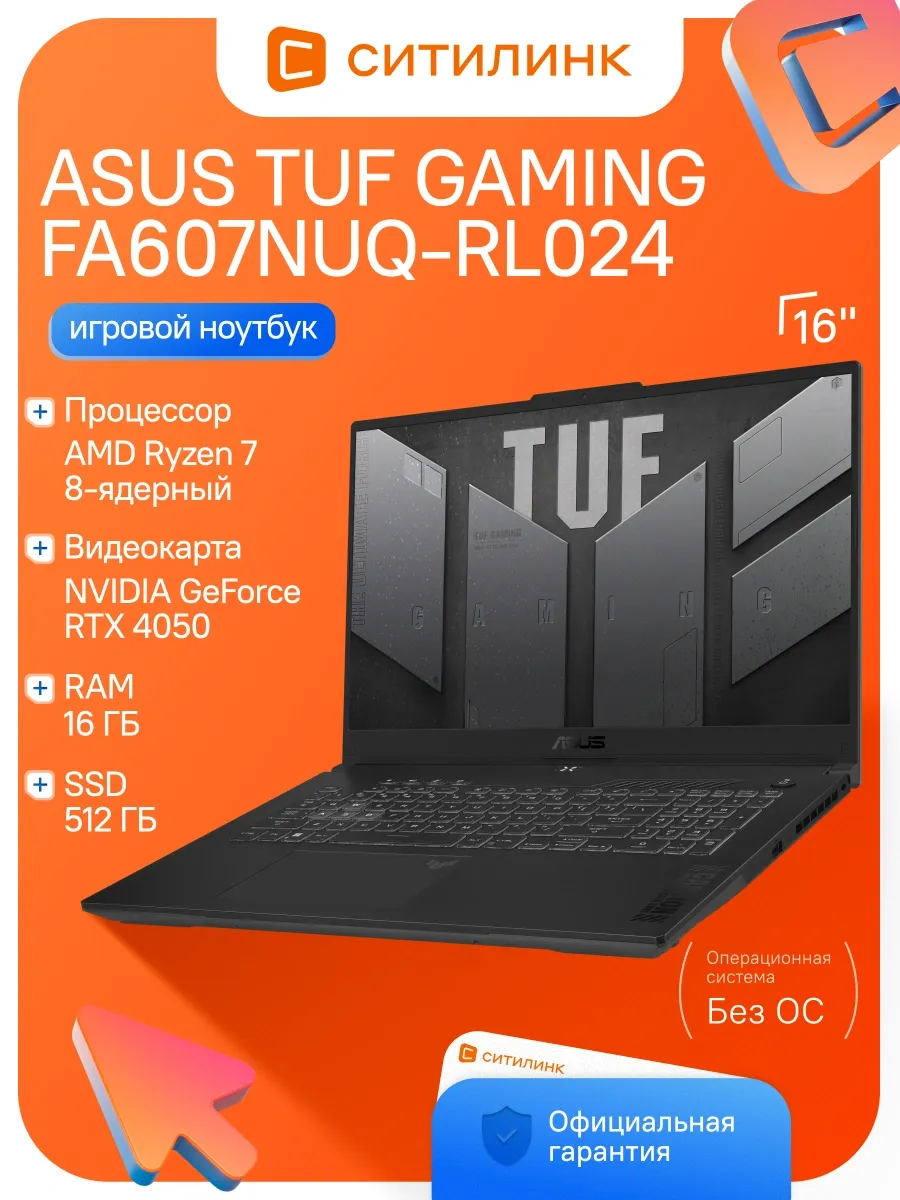 Ноутбук игровой TUF Gaming 16" IPS R7 16ГБ 512Гб RTX 4050