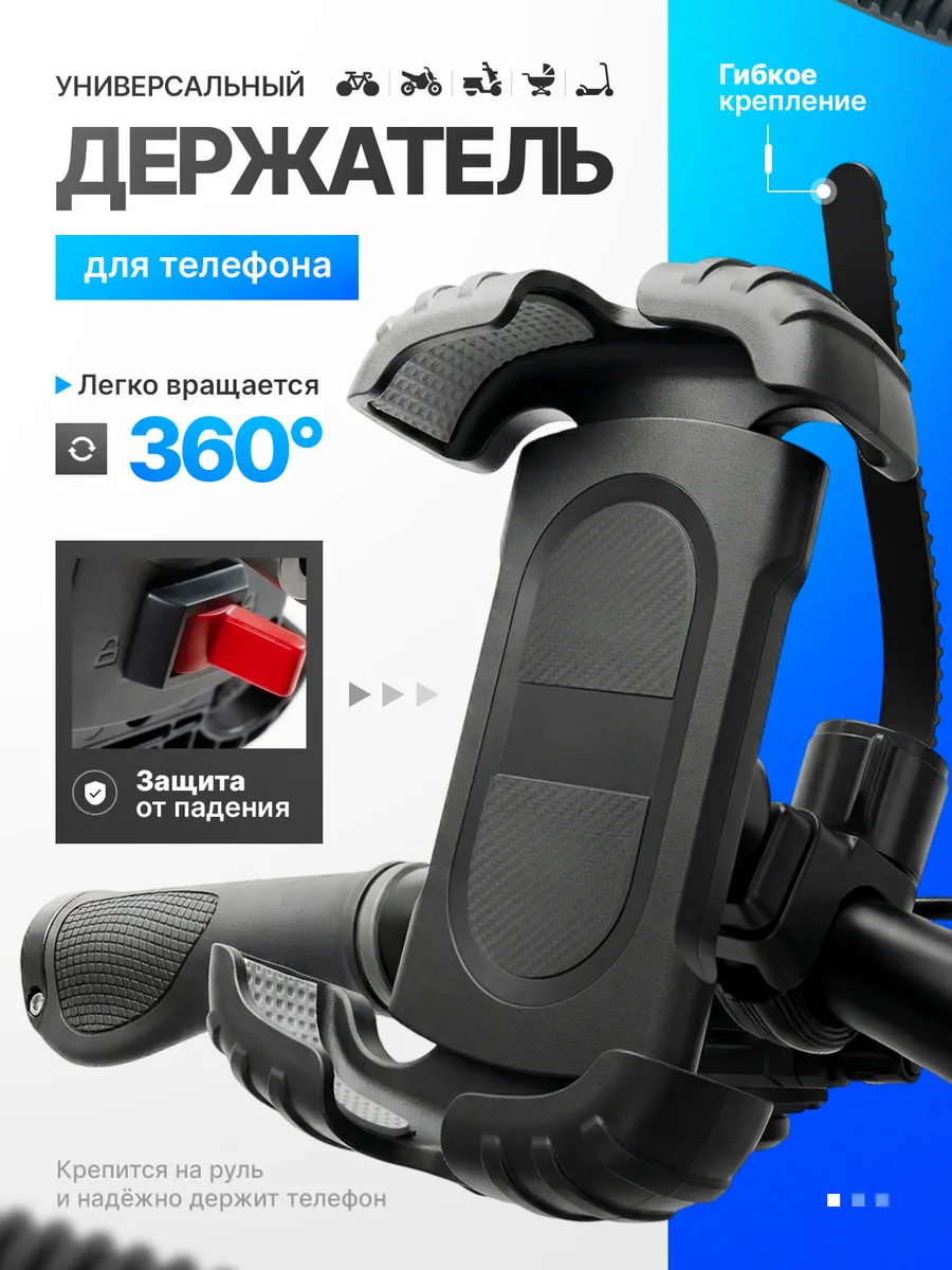 Держатель для телефона на велосипед