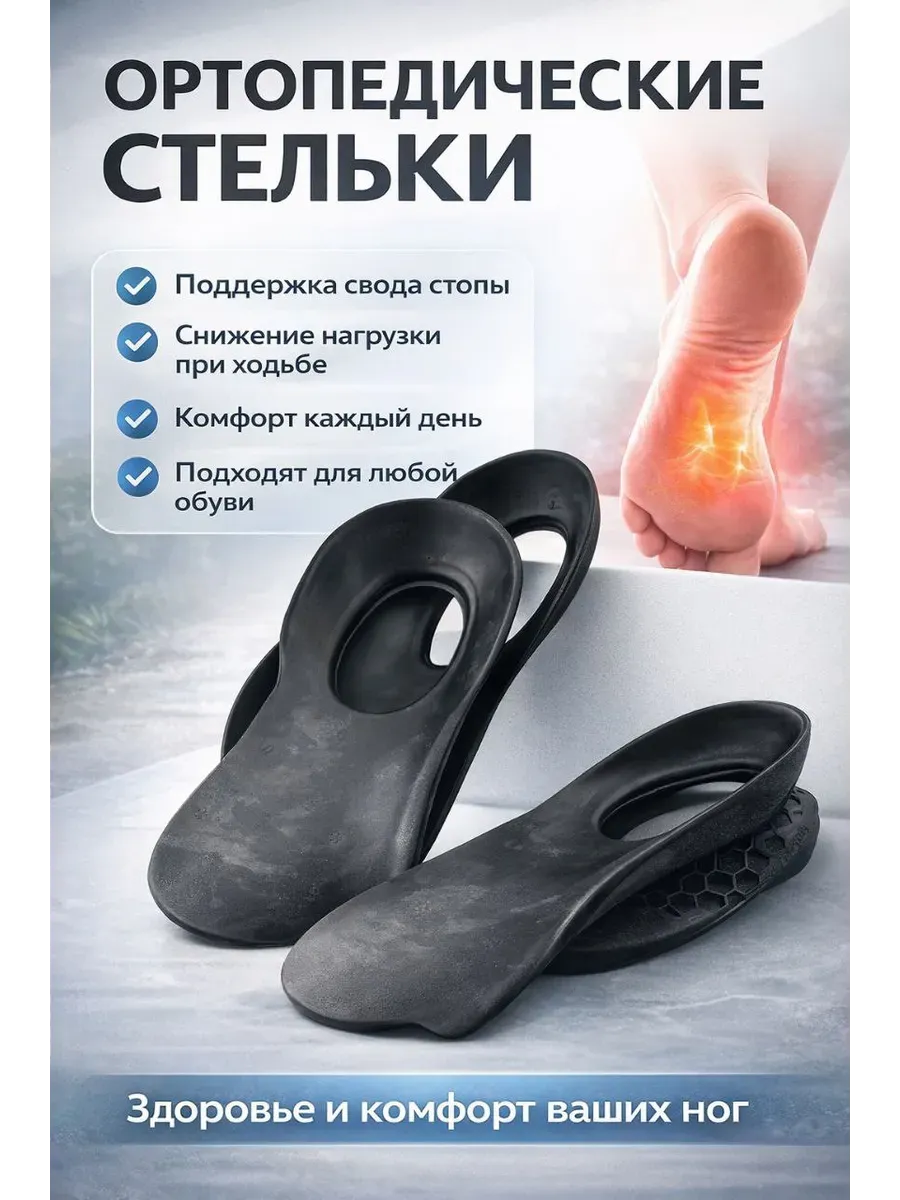 Ортопедические стельки при плоскостопии