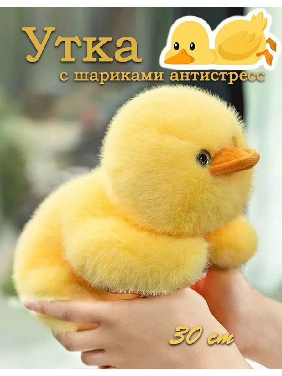 Мягкая игрушка плюшевый утка 30 см