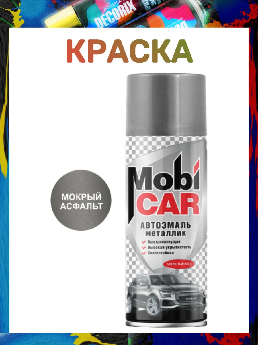 Краска Мокрый асфальт