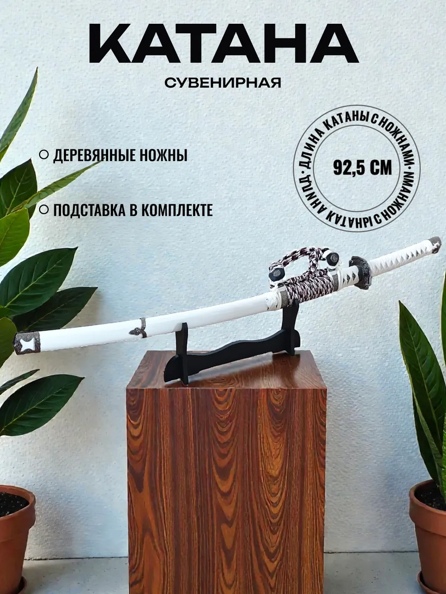 Катана металлическая японская с подставкой, сувенирная