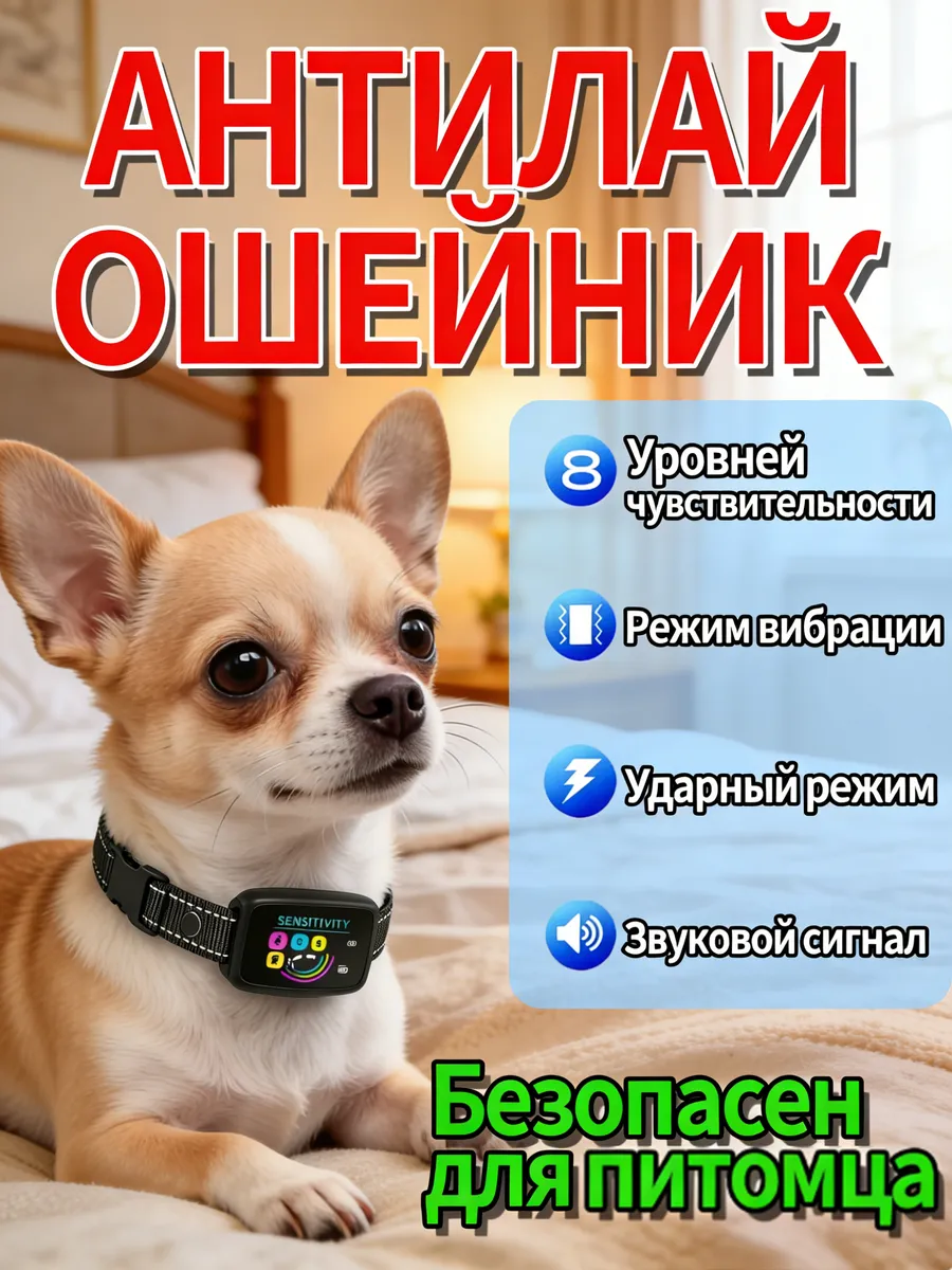 Ошейник электронный дрессировочный для собак электроошейник
