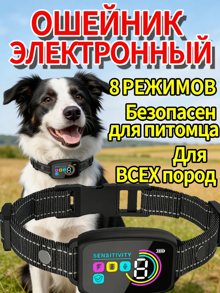 Ошейник электронный дрессировочный для собак электроошейник