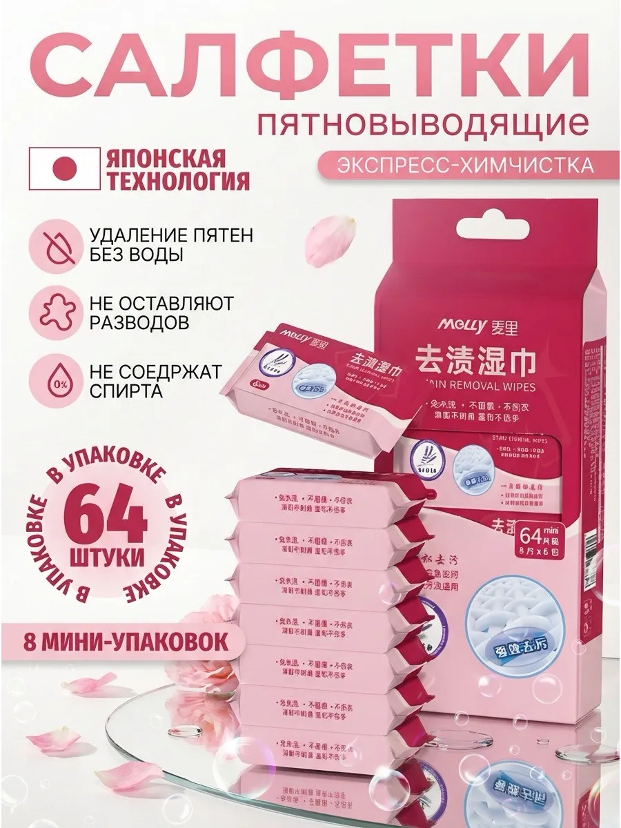 Салфетки для одежды от пятен