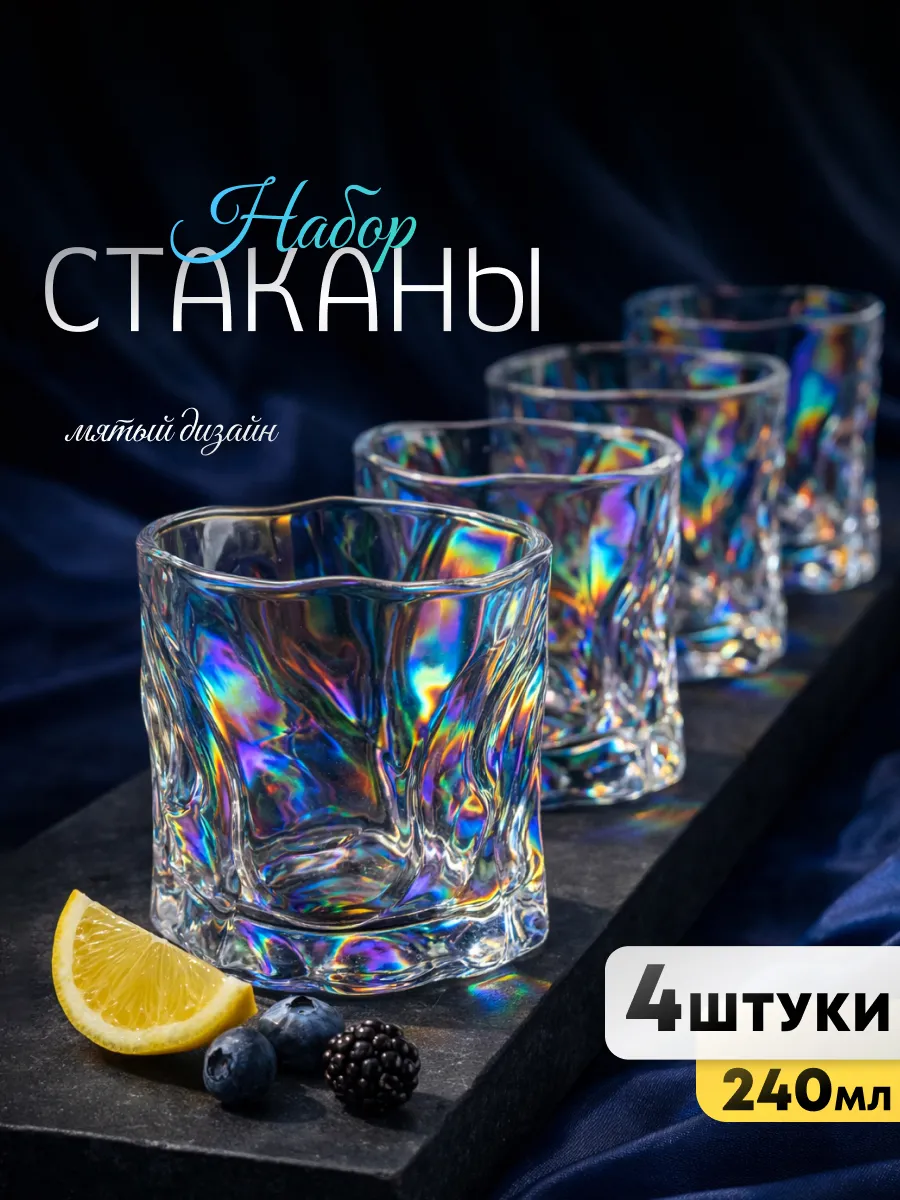 Стаканы стеклянные мятые 240 мл набор 4 штуки