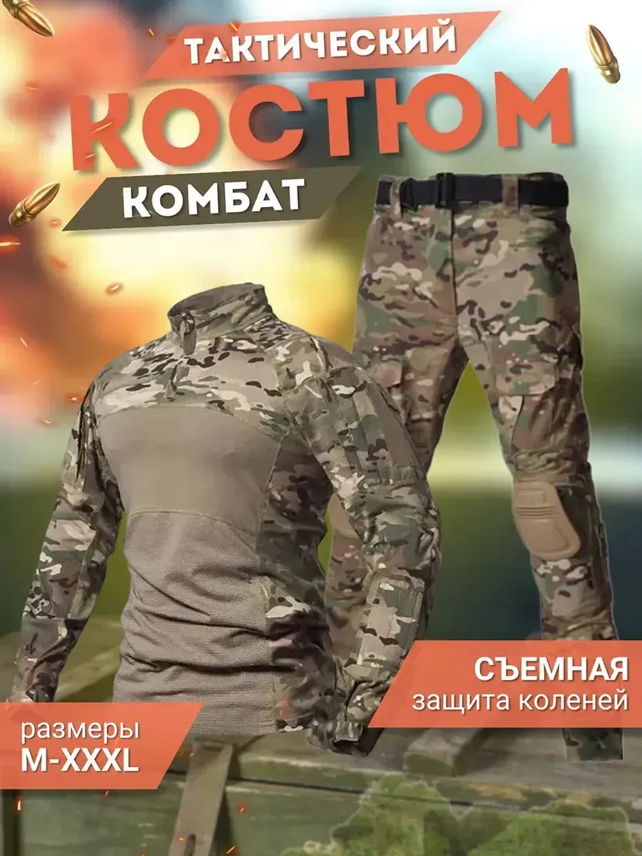 Тактический костюм комбат мультикам летний