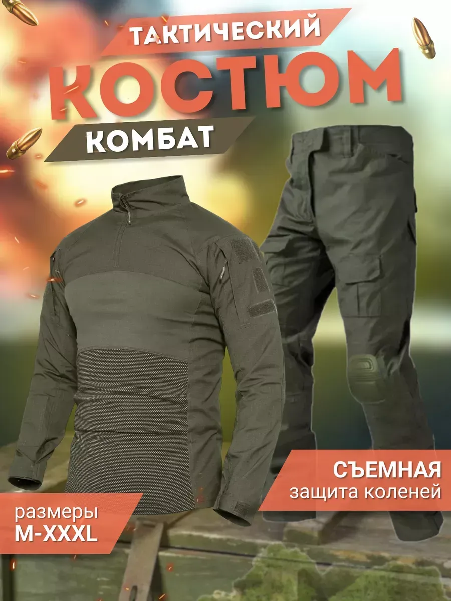 Тактический костюм хаки форма вкпо летняя