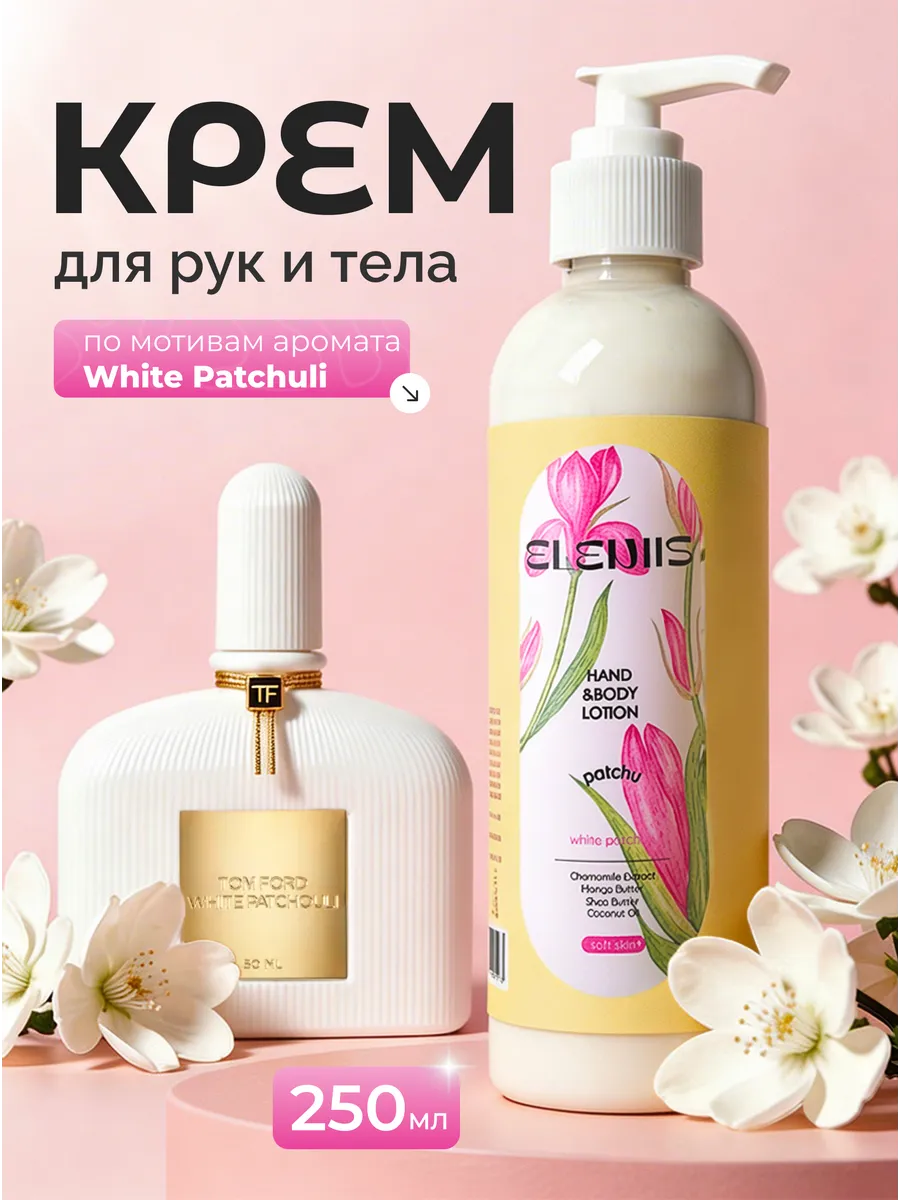 Крем для рук и тела
