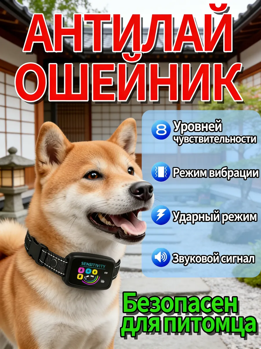 Электронный ошейник антилай дрессировочный для собак