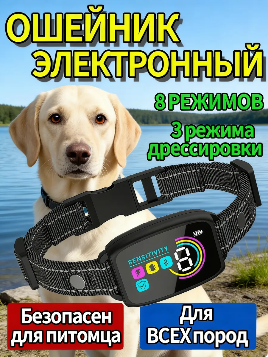 Электронный ошейник антилай дрессировочный для собак