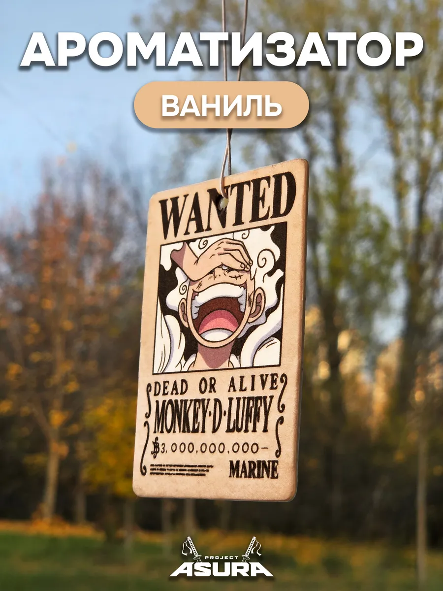 Ароматизатор для авто «Луффи Wanted», ваниль