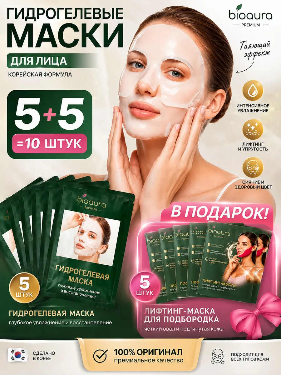Гидрогелевая маска для лица корея Biodance