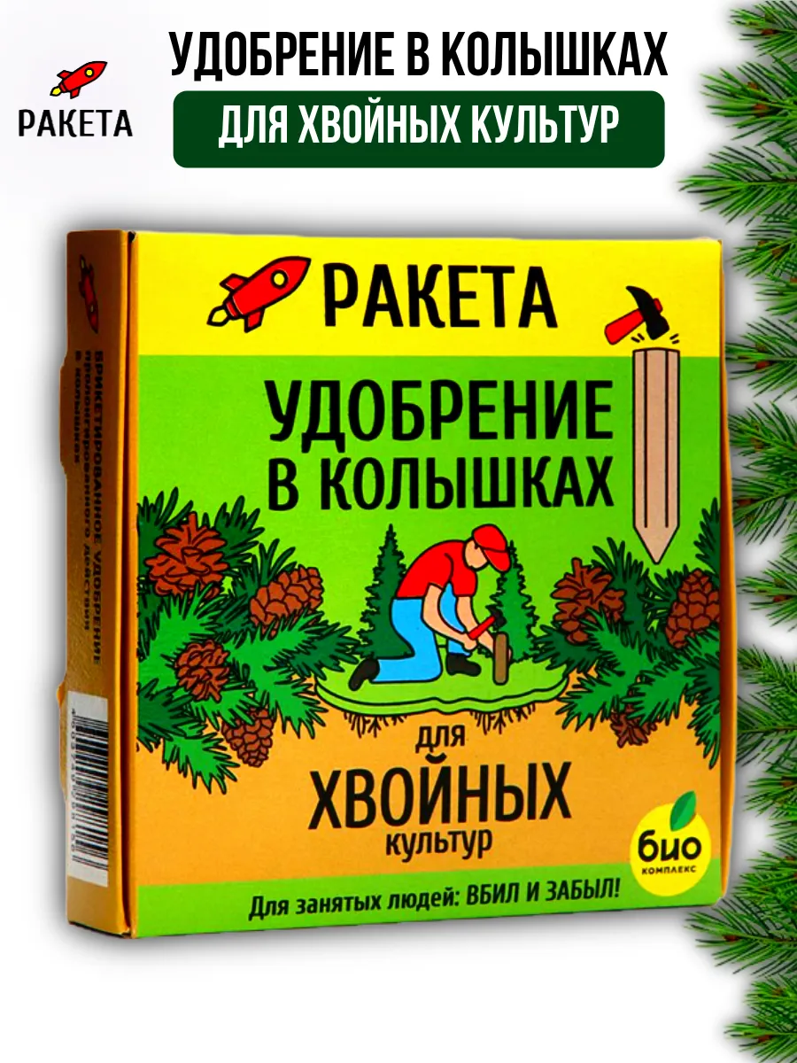 Ракета удобрение в колышках для хвойных, 1уп