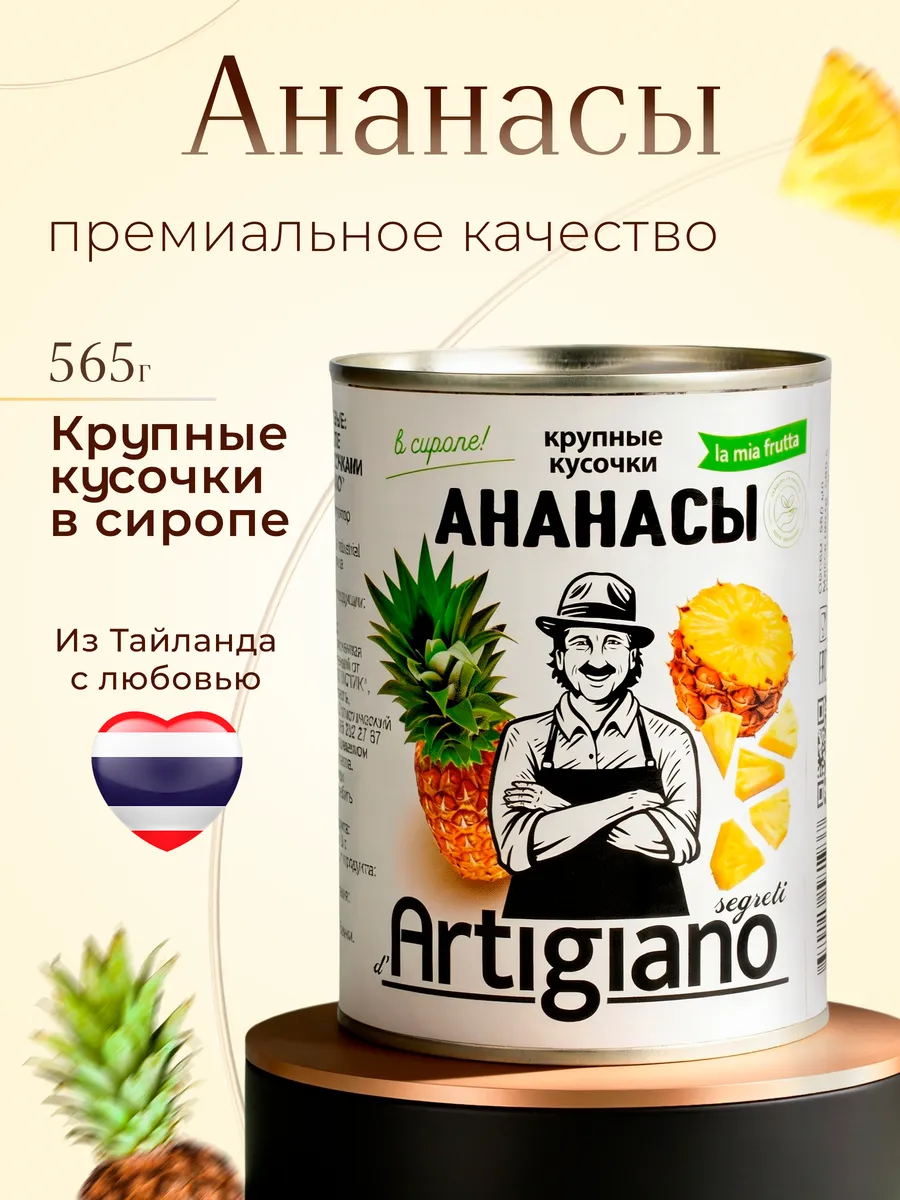 Ананасы резаные кусочками в сиропе, 565 г.