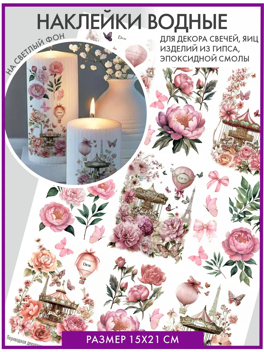 Наклейки пасхальные переводные Карусель