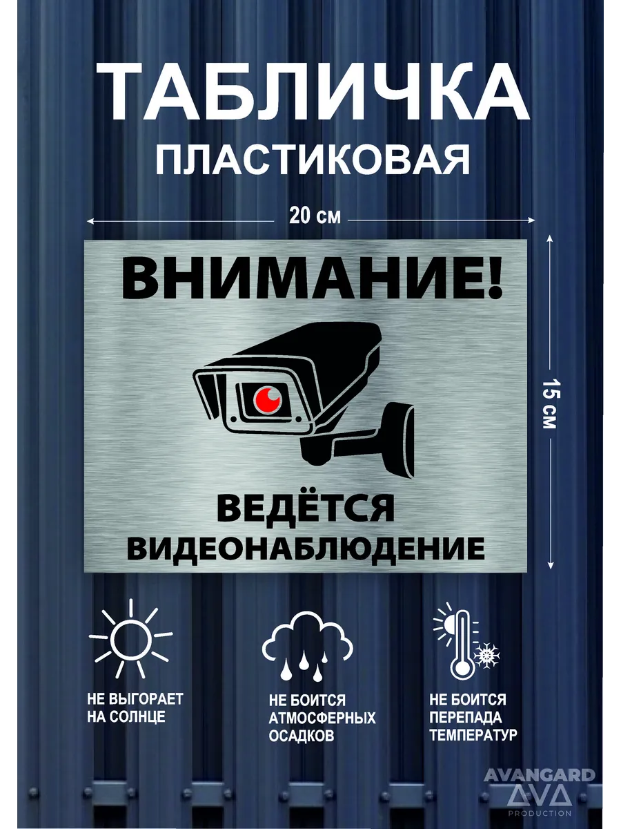 Табличка Большая "Ведется видеонаблюдение" + скотч