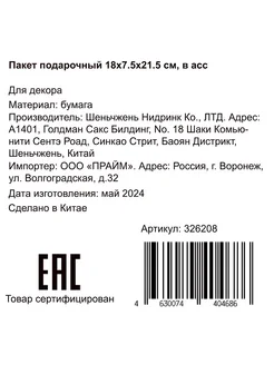 Пакет подарочный 18х8х22 см голографический с узорами Прайм. Цвет зеленый. Вид 3.