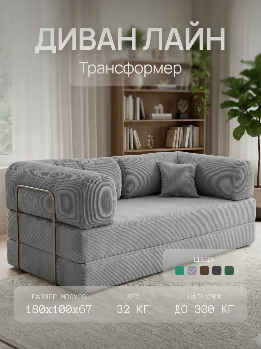 Диван Бескаркасный Лайн