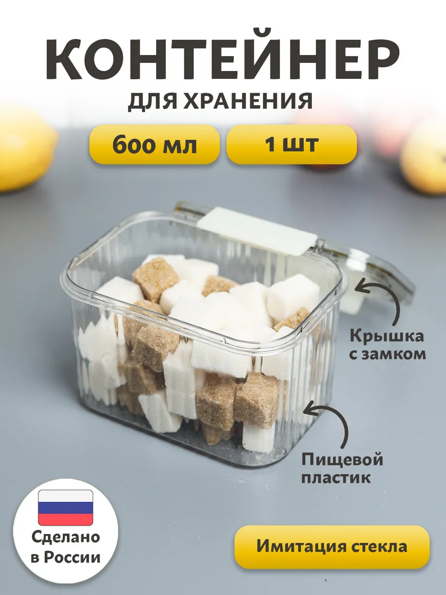 Контейнер для хранения сыпучих продуктов и круп