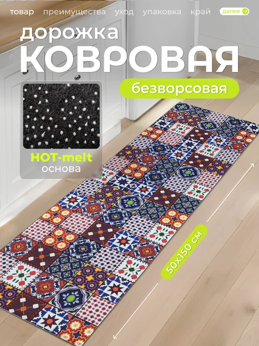 LikePrice Ковер кухонный прикроватный на пол 50 на 150 см, вариант