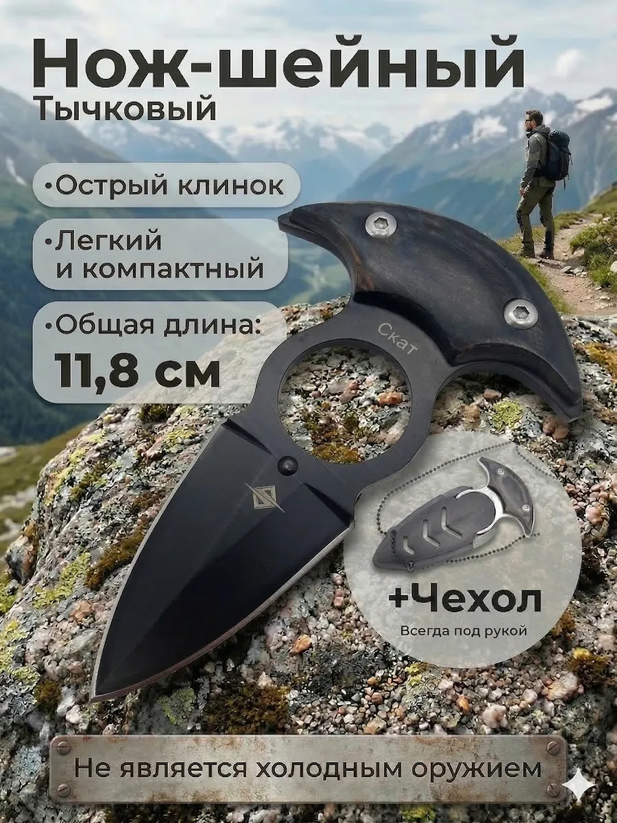 Карманный тычковый нож Скат для самообороны с чехлом, черный