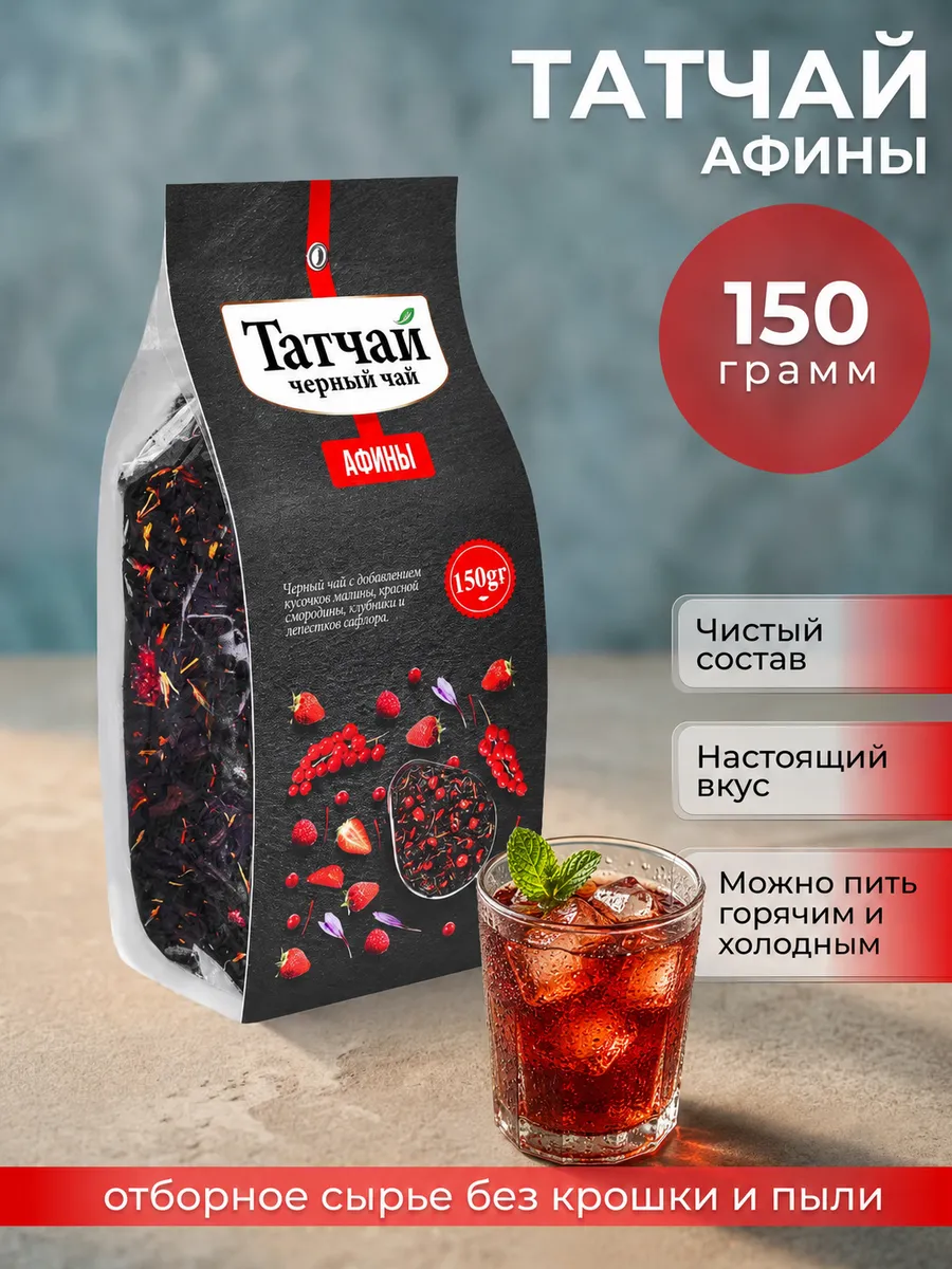Чай натуральный черный "Афины" рассыпной 150 г