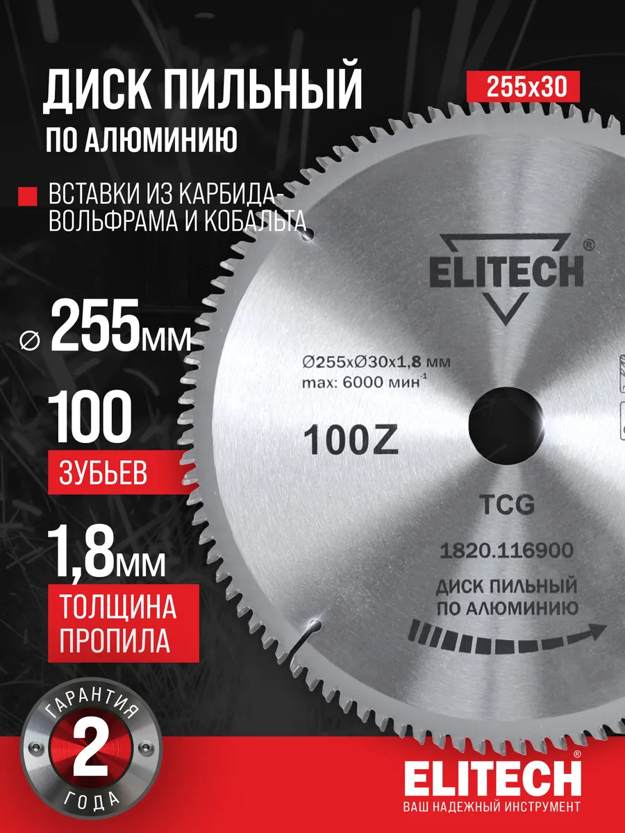 Диск пильный 255х30 100 зуб алюминий